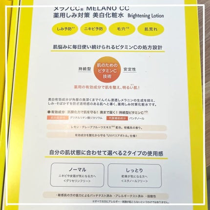 メラノCC 薬用しみ対策美白化粧水/メラノCC/化粧水を使ったクチコミ(4枚目)