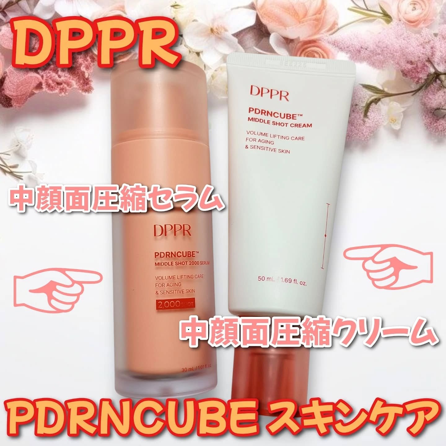 PDRNキューブクリーム/DPPR/フェイスクリームを使ったクチコミ（1枚目）