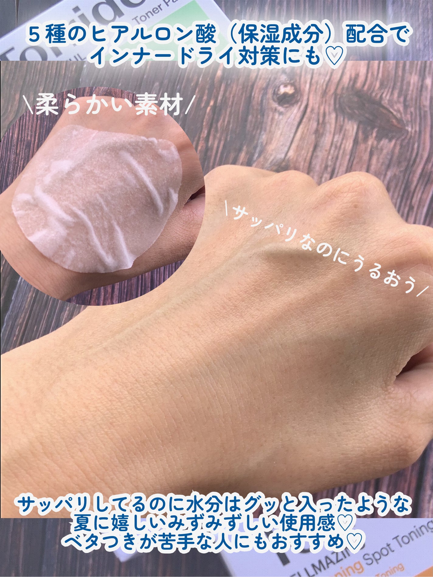 ダイブイン マルチパッド/Torriden/トナーパッドを使ったクチコミ(4枚目)