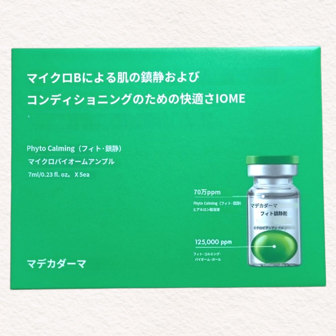 フィトカーミング マイクロバイオームアンプル/マデカダーマ/美容液を使ったクチコミ（2枚目）