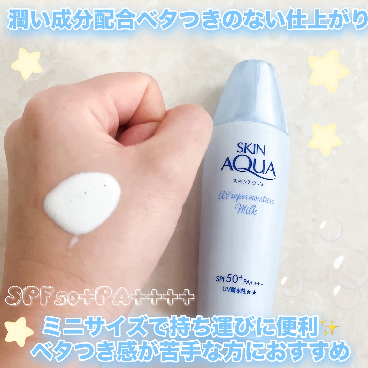 スーパーモイスチャーミルク/スキンアクア/日焼け止めミルクを使ったクチコミ(2枚目)