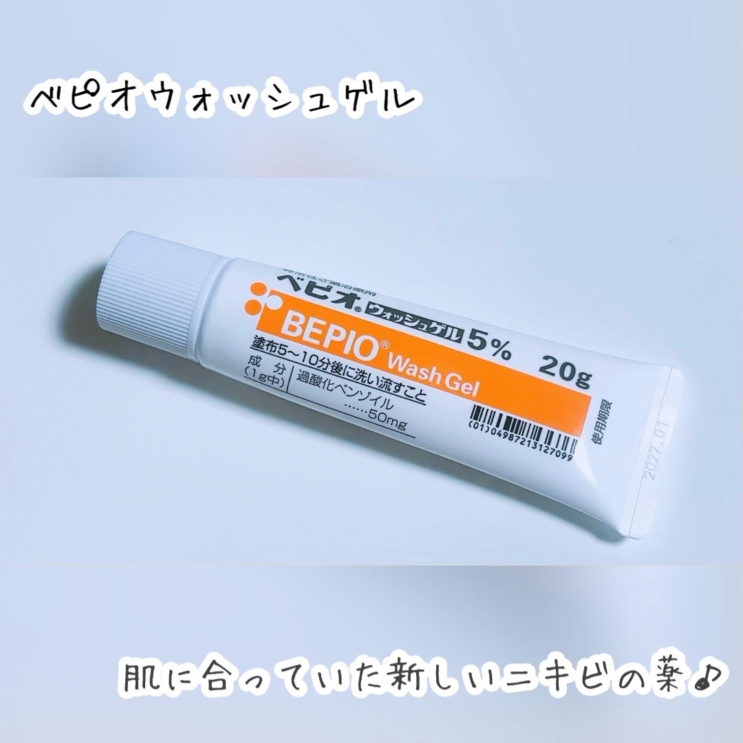 みちゅ☺︎ on LIPS 「べピオウォッシュゲルクレンジングが合わなかったのか今までできな..」(1枚目)