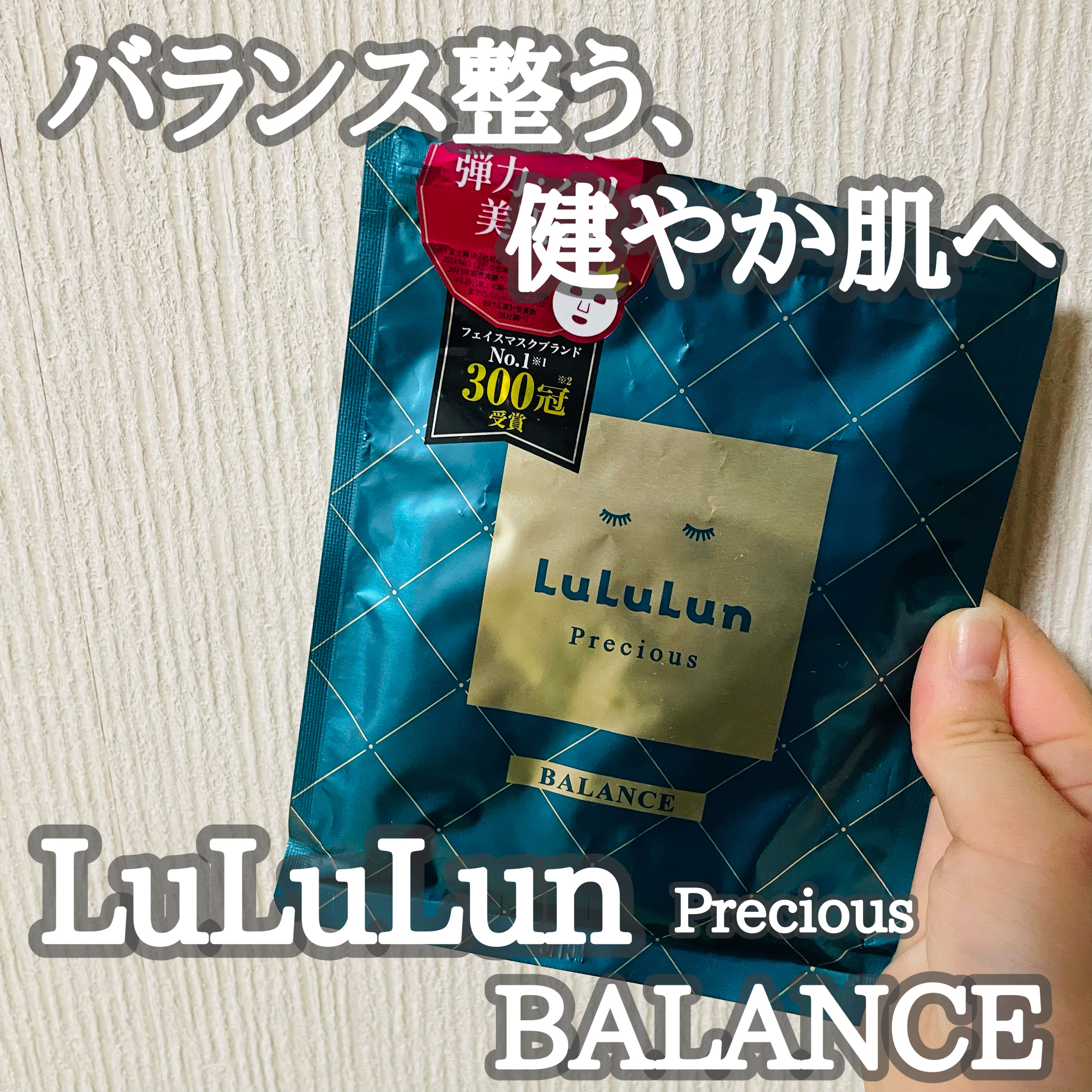 ルルルンプレシャス GREEN(バランス)【旧】/ルルルン/シートマスク・パックを使ったクチコミ（1枚目）