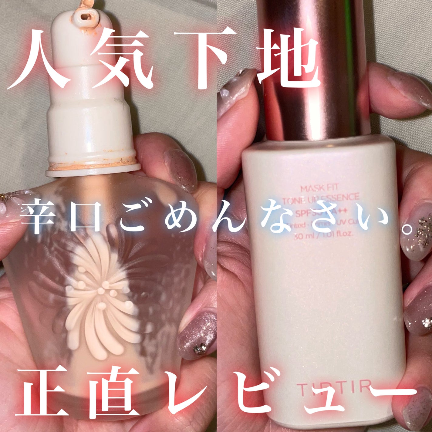 マスクフィットトーンアップエッセンス/TIRTIR(ティルティル)/化粧下地を使ったクチコミ(1枚目)