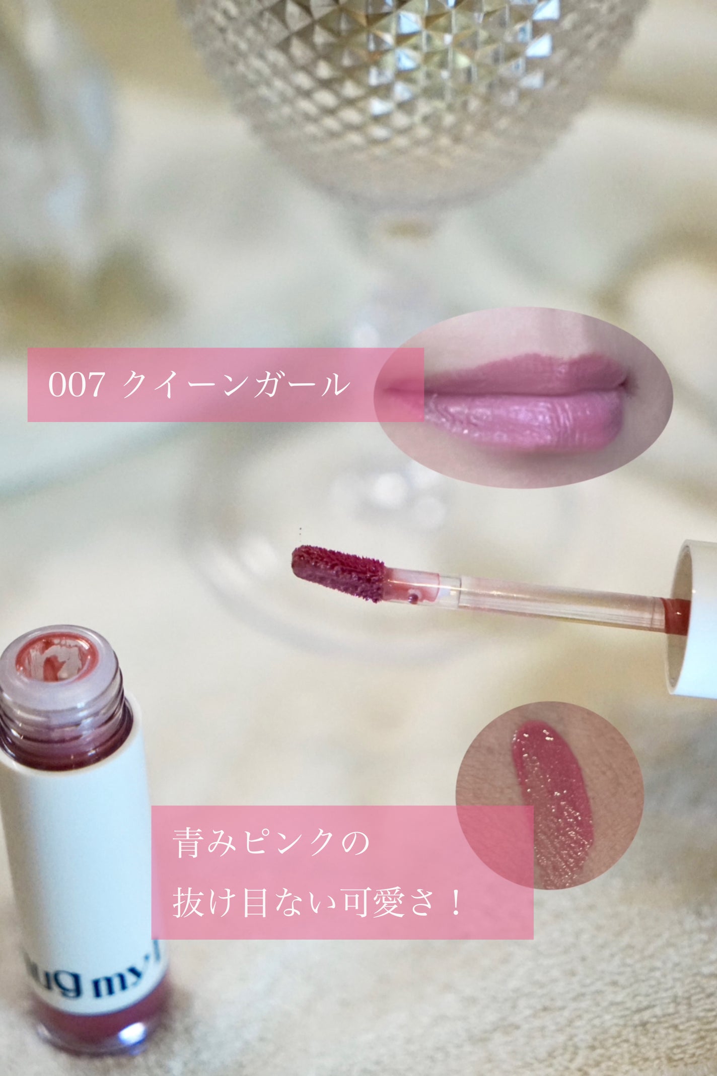 アップトゥーミー ハグマイリップ カラーロックプランパー/up2me/リッププランパーを使ったクチコミ(3枚目)