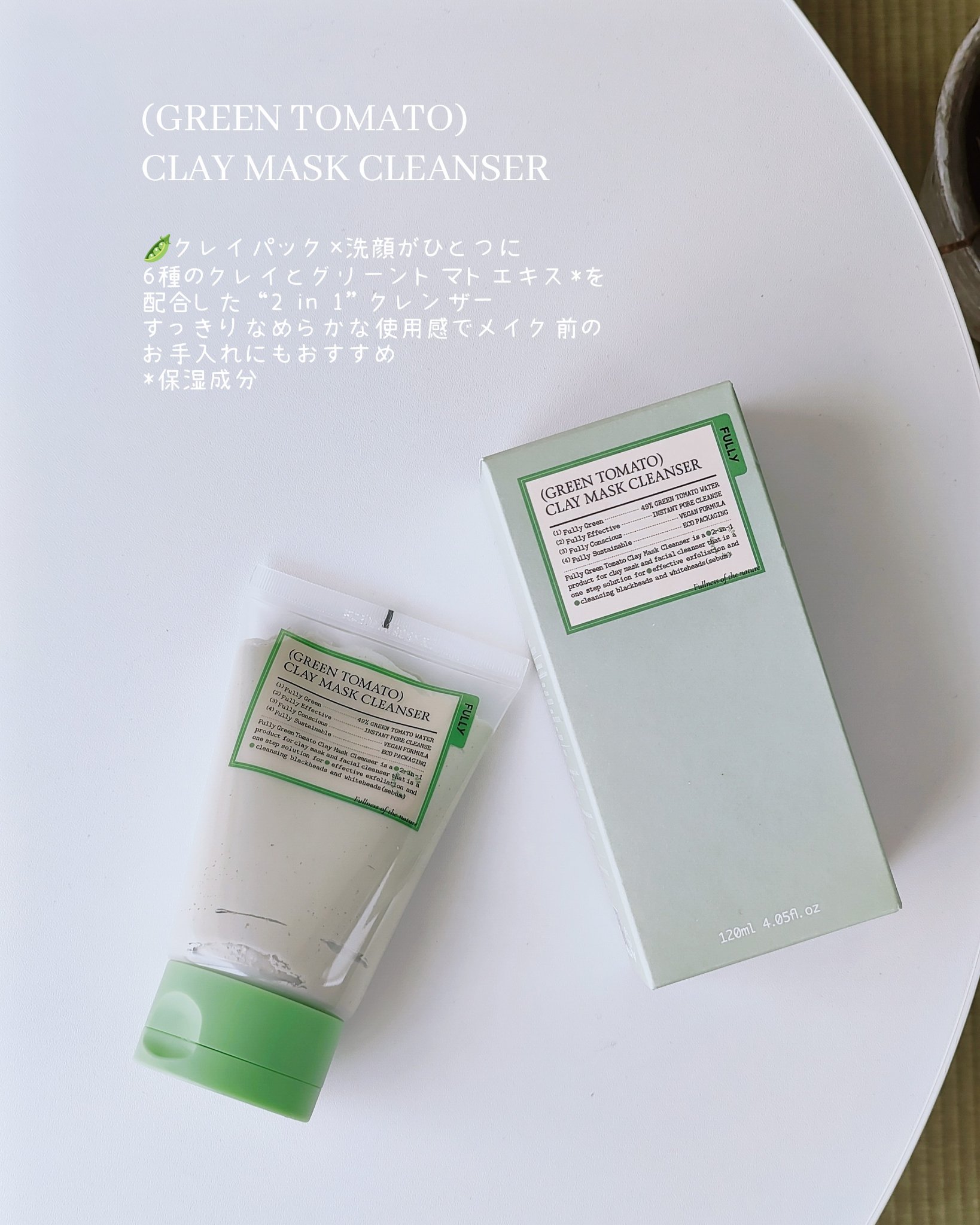 グリーントマトクレイマスククレンザー/FULLY/洗い流すパック・マスクを使ったクチコミ（2枚目）