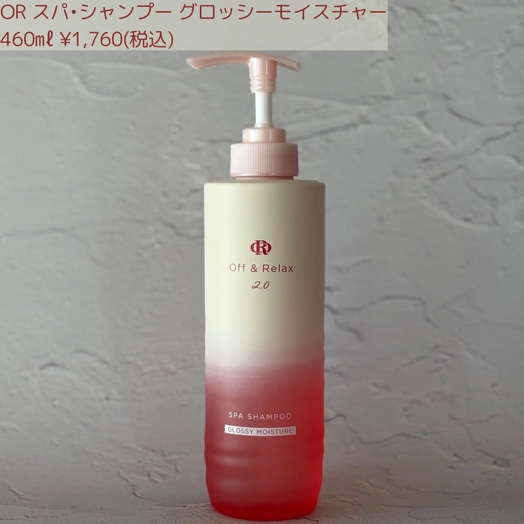 OR スパ・シャンプー グロッシーモイスチャー/トリートメント グロッシーモイスチャー/Off&Relax/市販シャンプーを使ったクチコミ(2枚目)