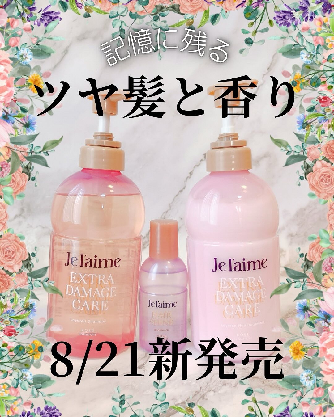 ジュレーム レイヤード シャンプー/ヘアトリートメント （エクストラダメージケア）/Je l'aime/市販シャンプーを使ったクチコミ（1枚目）