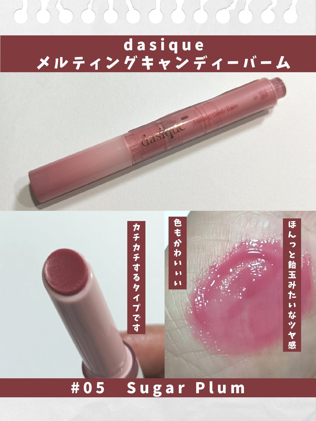 メルティングキャンディーバーム/dasique/口紅を使ったクチコミ(2枚目)