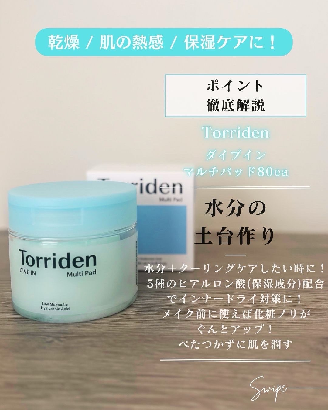 ダイブイン マルチパッド/Torriden/トナーパッドを使ったクチコミ（3枚目）