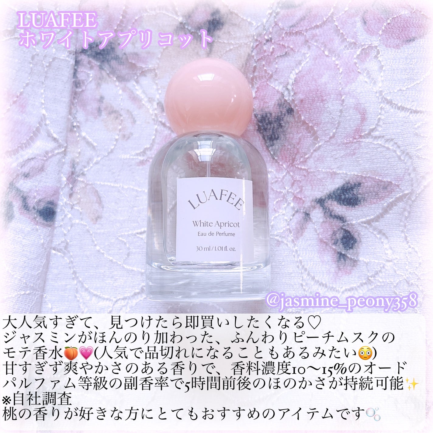 ホワイトアプリコット/LUAFEE/香水(レディース)を使ったクチコミ(2枚目)
