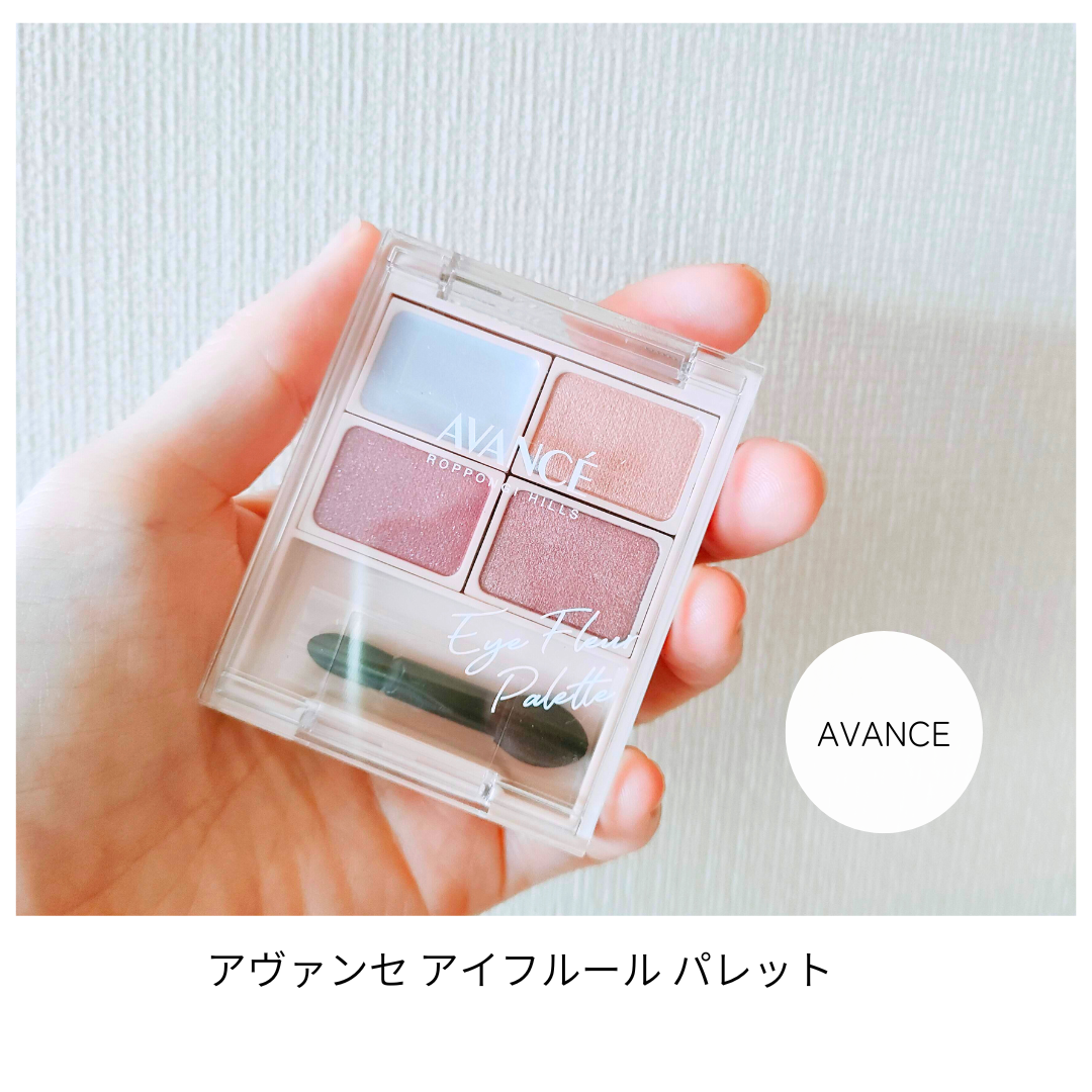 アヴァンセ アイフルールパレット/アヴァンセ/アイシャドウパレットを使ったクチコミ（2枚目）