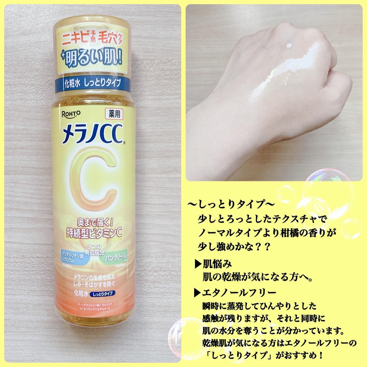 メラノCC 薬用しみ対策美白化粧水/メラノCC/化粧水を使ったクチコミ(4枚目)
