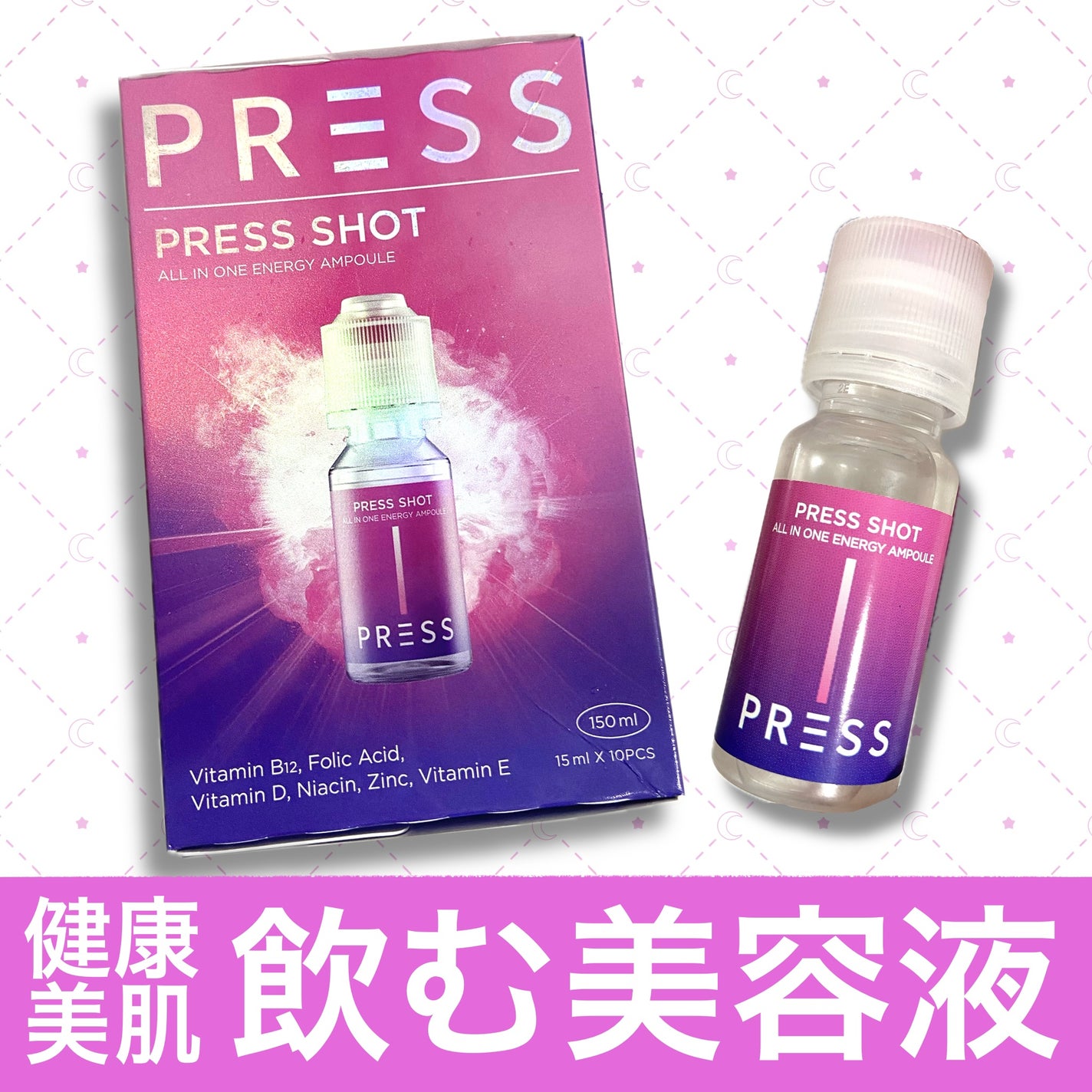 PRESS SHOT/PRESS SHOT/美容サプリメントを使ったクチコミ(1枚目)