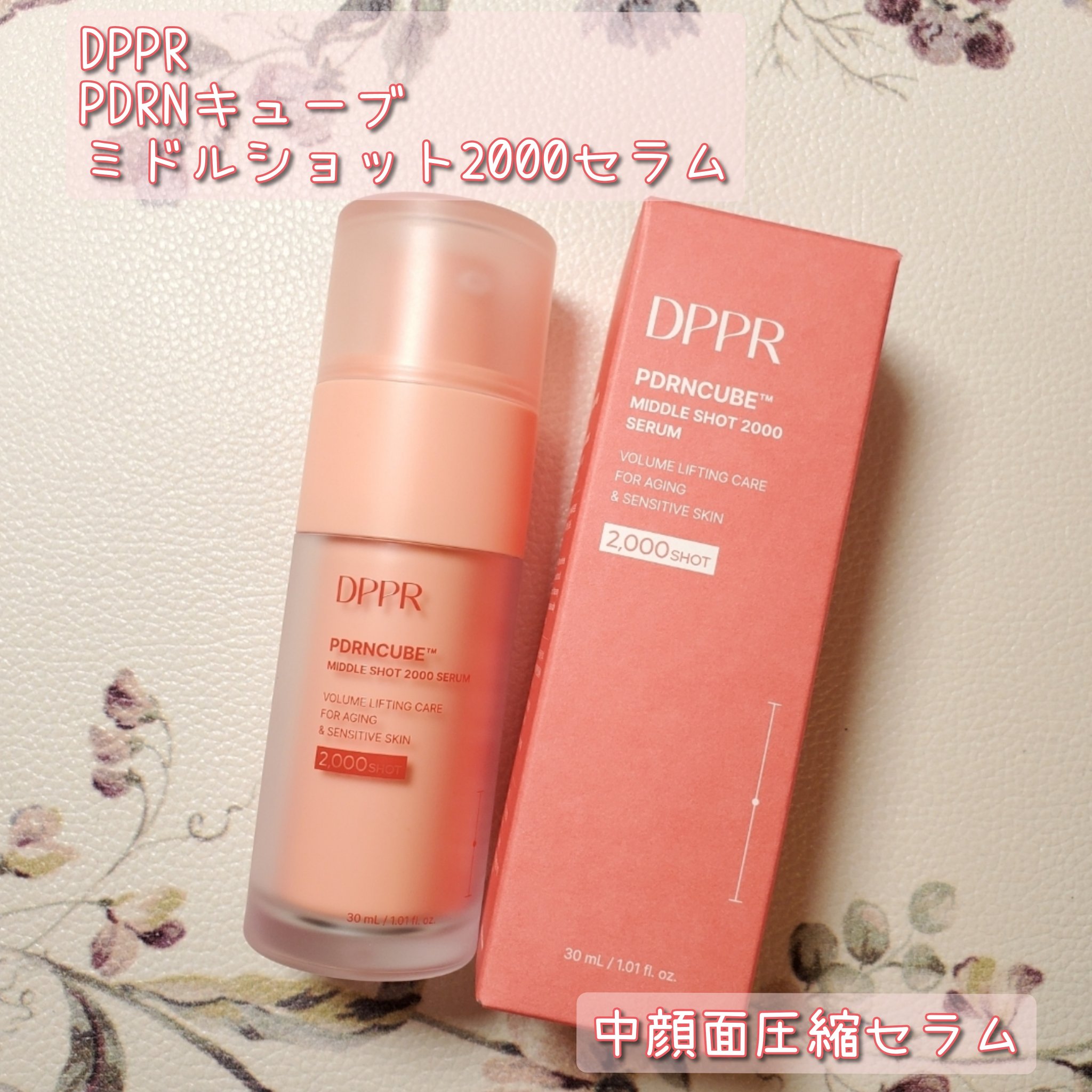 PDRNキューブセラム/DPPR/美容液を使ったクチコミ（1枚目）