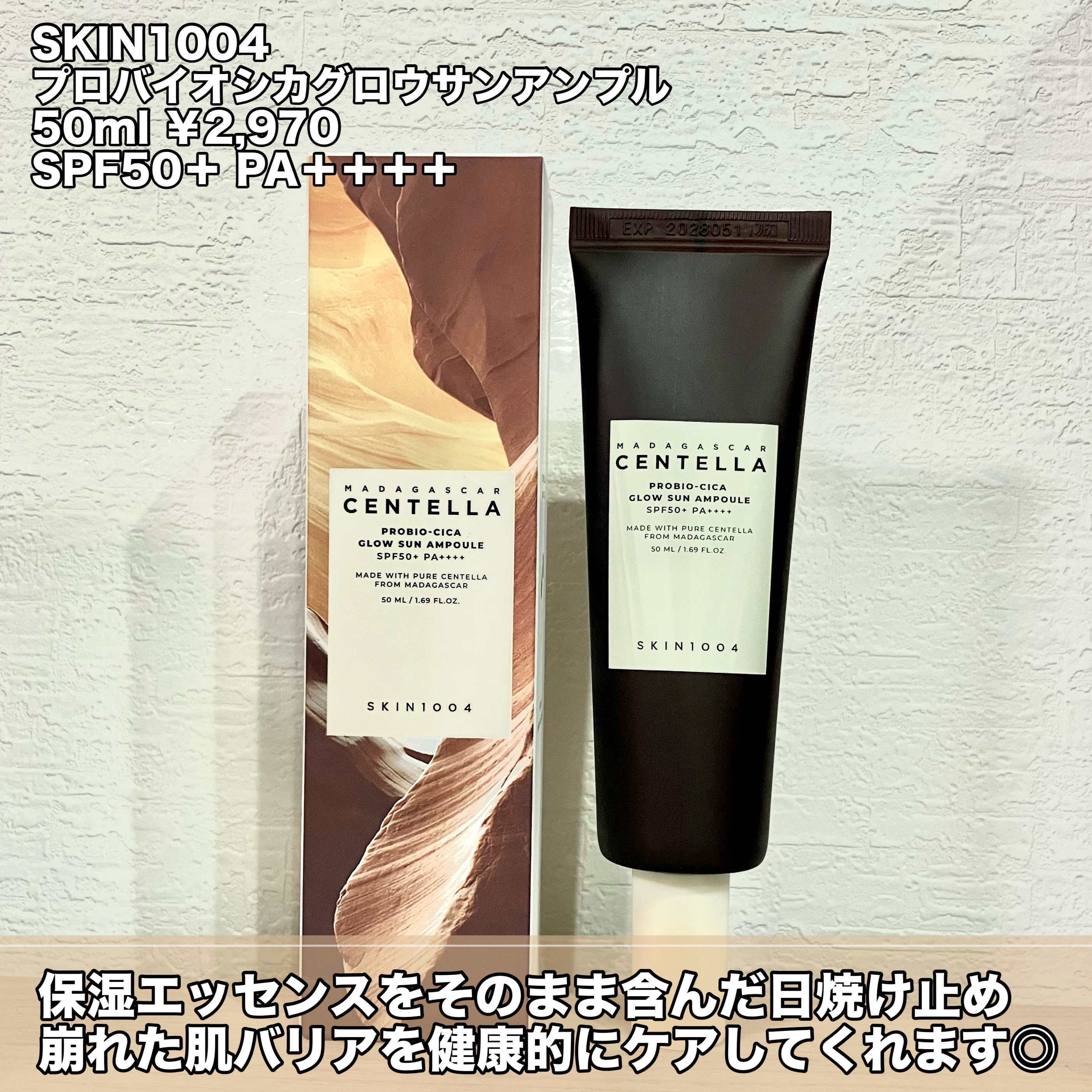 プロバイオシカ グロウ サンアンプル/SKIN1004/日焼け止めローションを使ったクチコミ（2枚目）