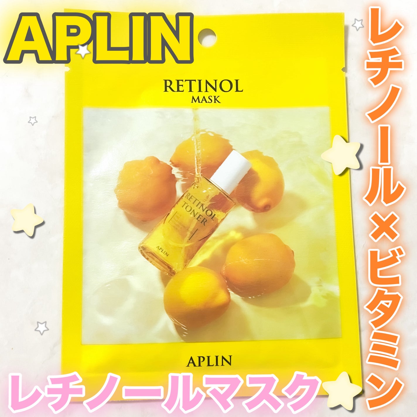 レチノールマスクパック/APLIN/シートマスク・パックを使ったクチコミ(1枚目)