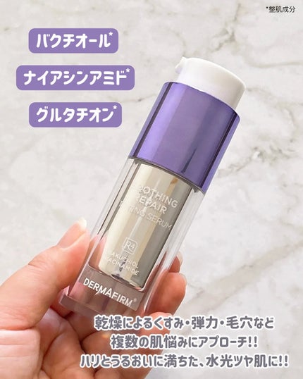 SOOTHING REPAIR TONING SERUM R4/ダーマファーム/美容液を使ったクチコミ(2枚目)