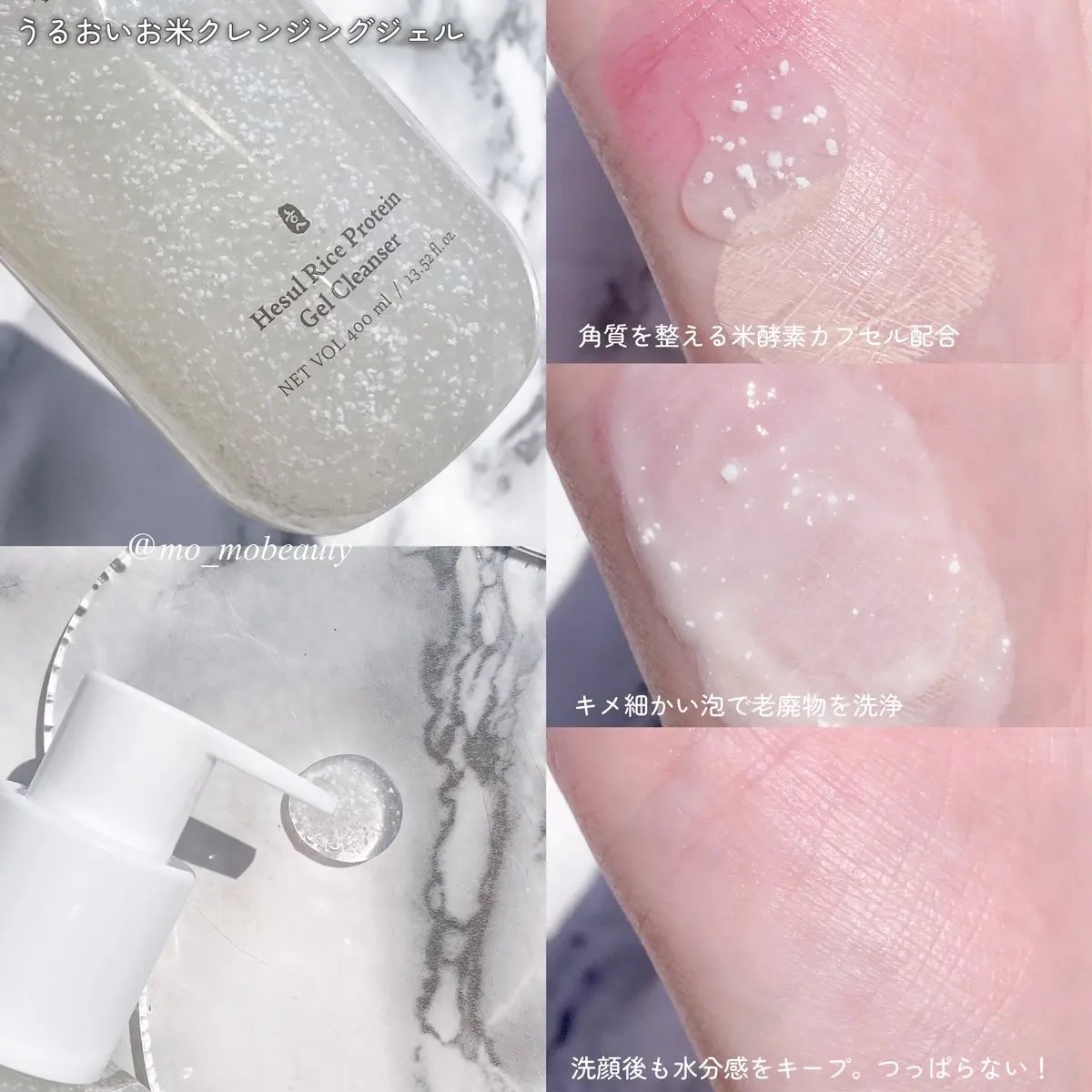 うるおいお米クレンジングジェル/Hesul/クレンジングジェルを使ったクチコミ（2枚目）