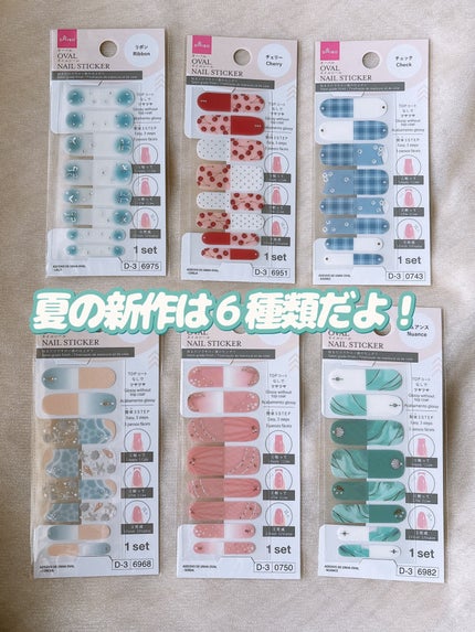 オーバルネイルシール/DAISO/ネイルシールを使ったクチコミ(9枚目)