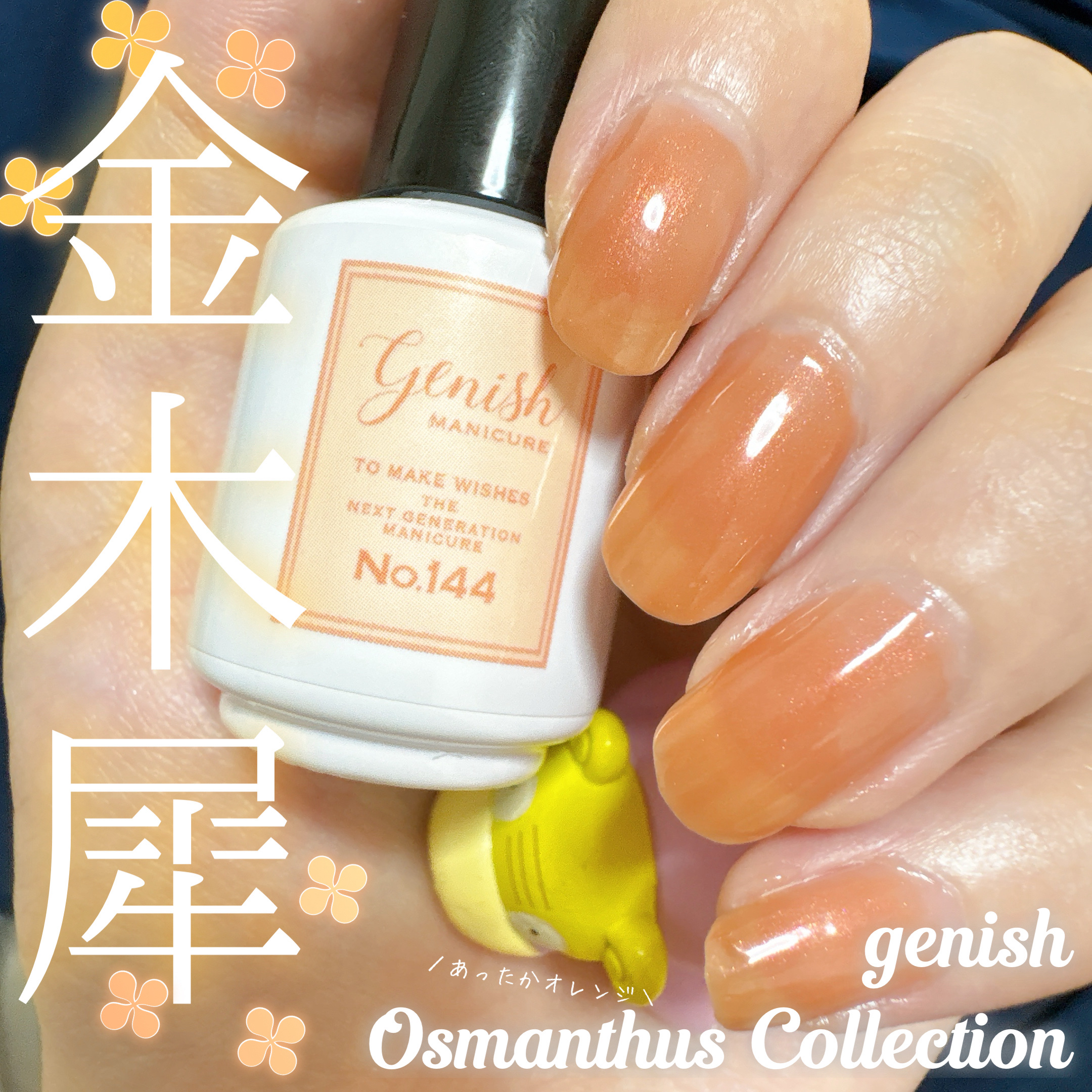 ジーニッシュ/ジーニッシュマニキュア/マニキュアを使ったクチコミ（1枚目）