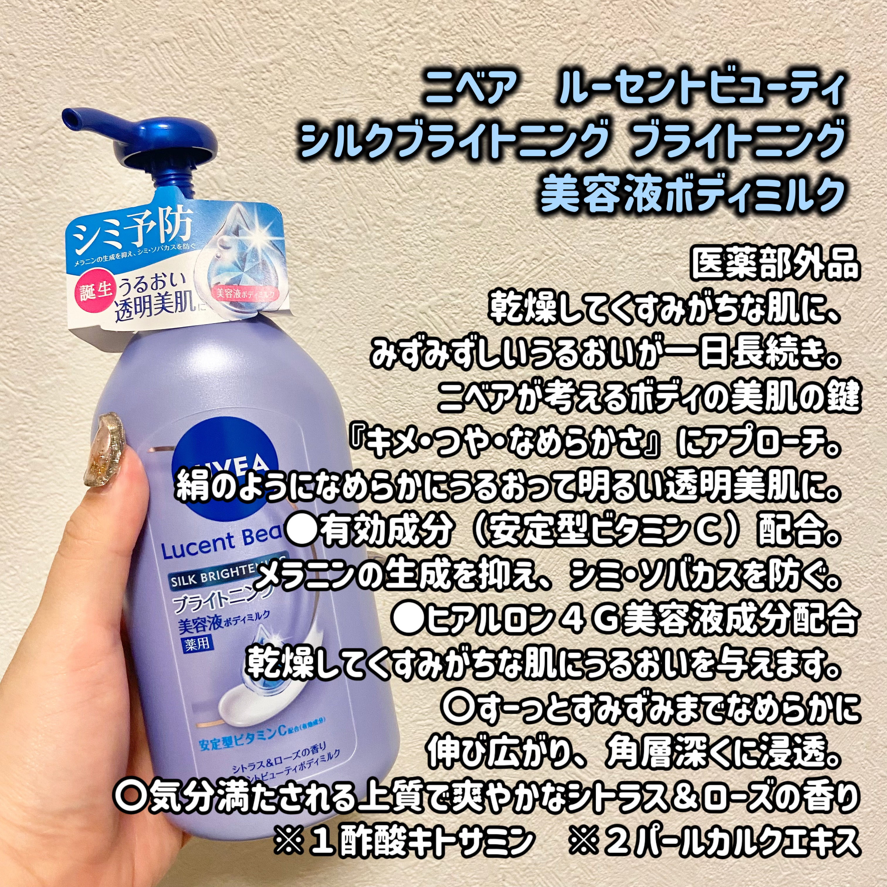 【医薬部外品】ニベア ルーセントビューティ シルクブライトニング ブライトニング美容液ボディミルク/ニベア/ボディミルクを使ったクチコミ（2枚目）