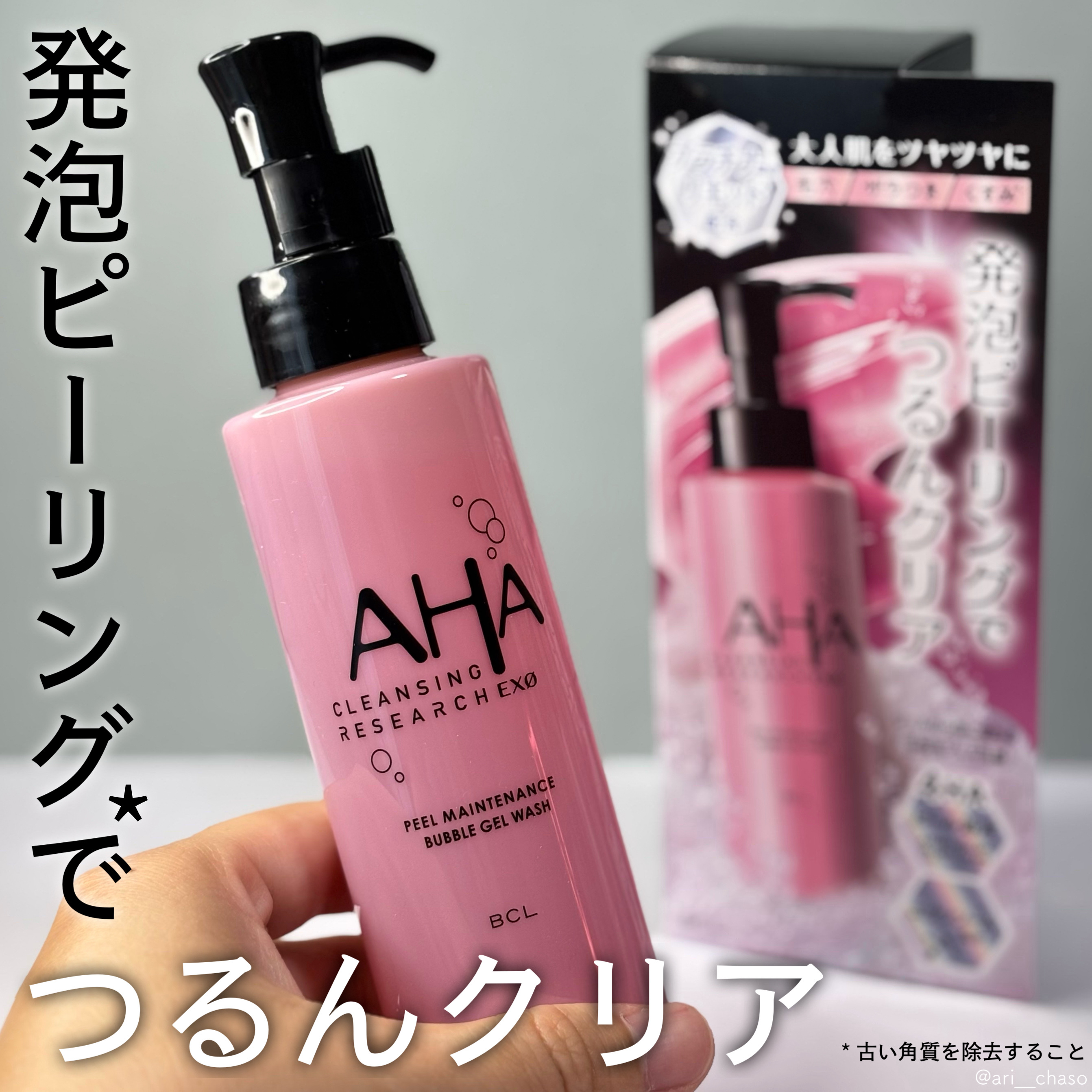 クレンジングリサーチ EXO　ピールメンテナンスバブルジェルウォッシュ/クレンジングリサーチ/その他洗顔料を使ったクチコミ（1枚目）