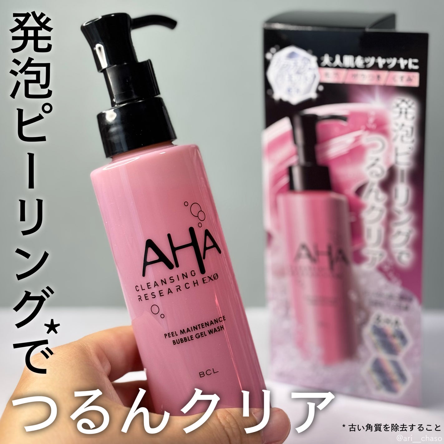 クレンジングリサーチ EXO ピールメンテナンスバブルジェルウォッシュ/クレンジングリサーチ/その他洗顔料を使ったクチコミ(1枚目)