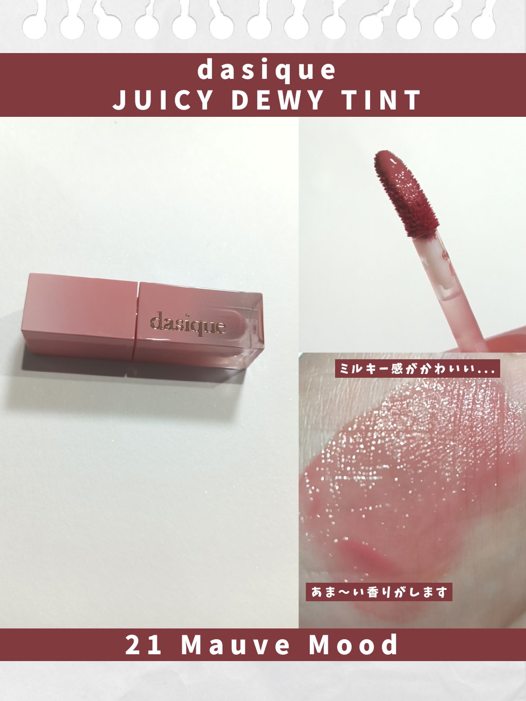 ジューシーデュイティント/dasique/リップティントを使ったクチコミ（2枚目）