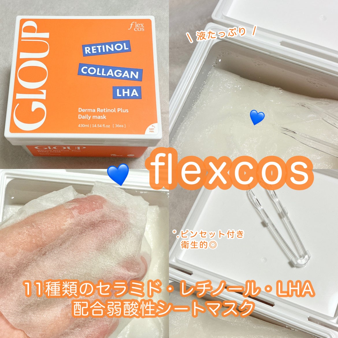 グローアップダーマレチノールプラスデイリーマスク/flexcos/シートマスク・パックを使ったクチコミ(1枚目)