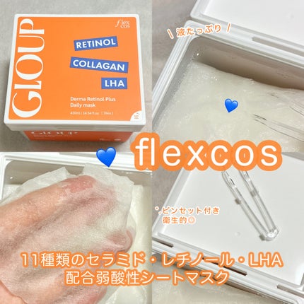 グローアップダーマレチノールプラスデイリーマスク/flexcos/シートマスク・パックを使ったクチコミ(1枚目)