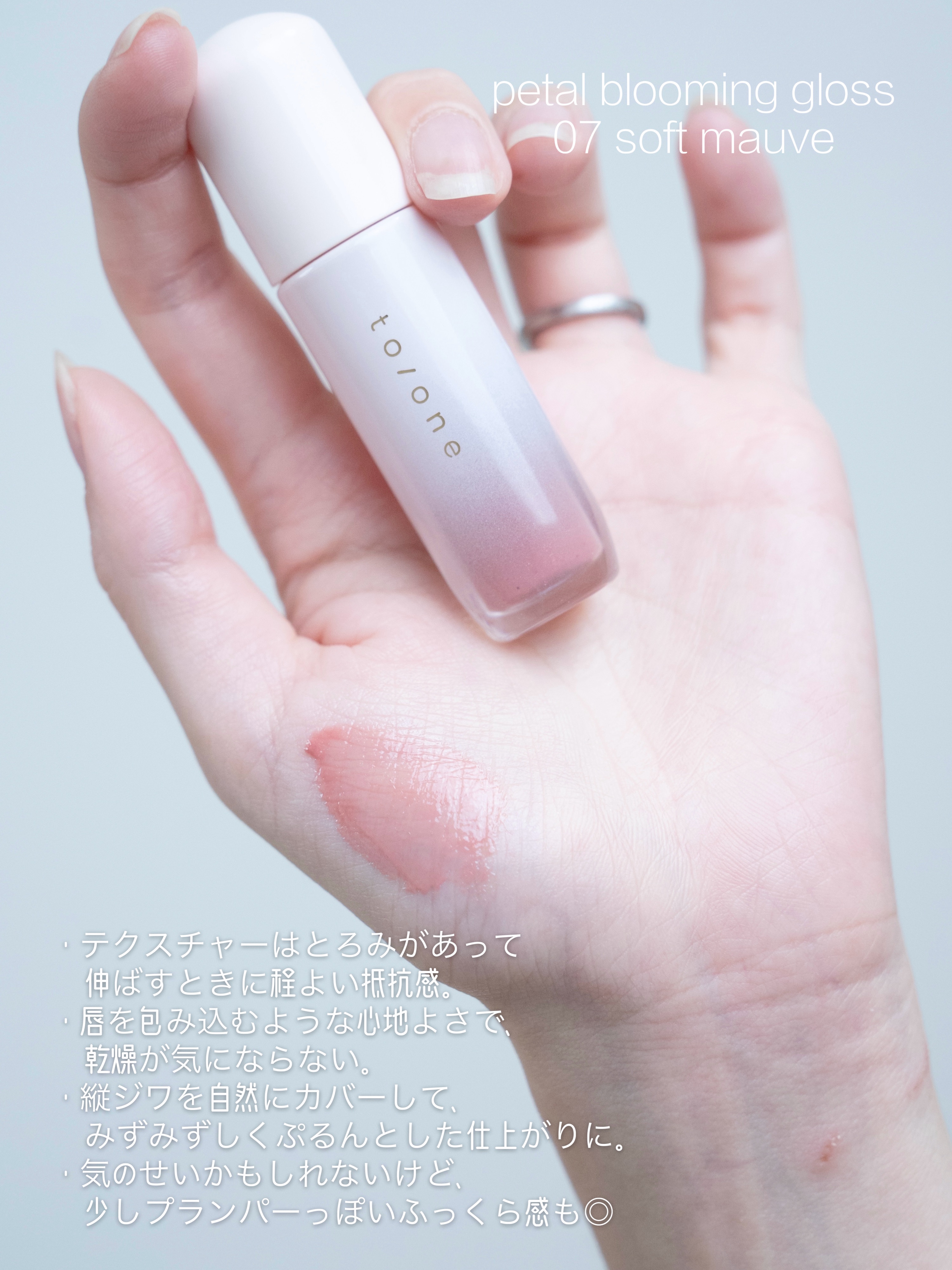 トーン ペタル ブルーミング グロス/to/one/リップグロスを使ったクチコミ（2枚目）