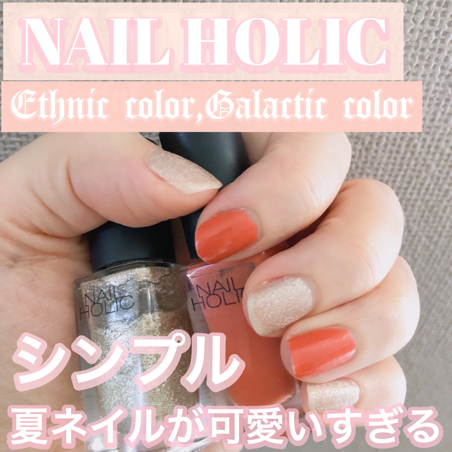 ネイルホリック Ethnic color/ネイルホリック/マニキュアを使ったクチコミ（1枚目）