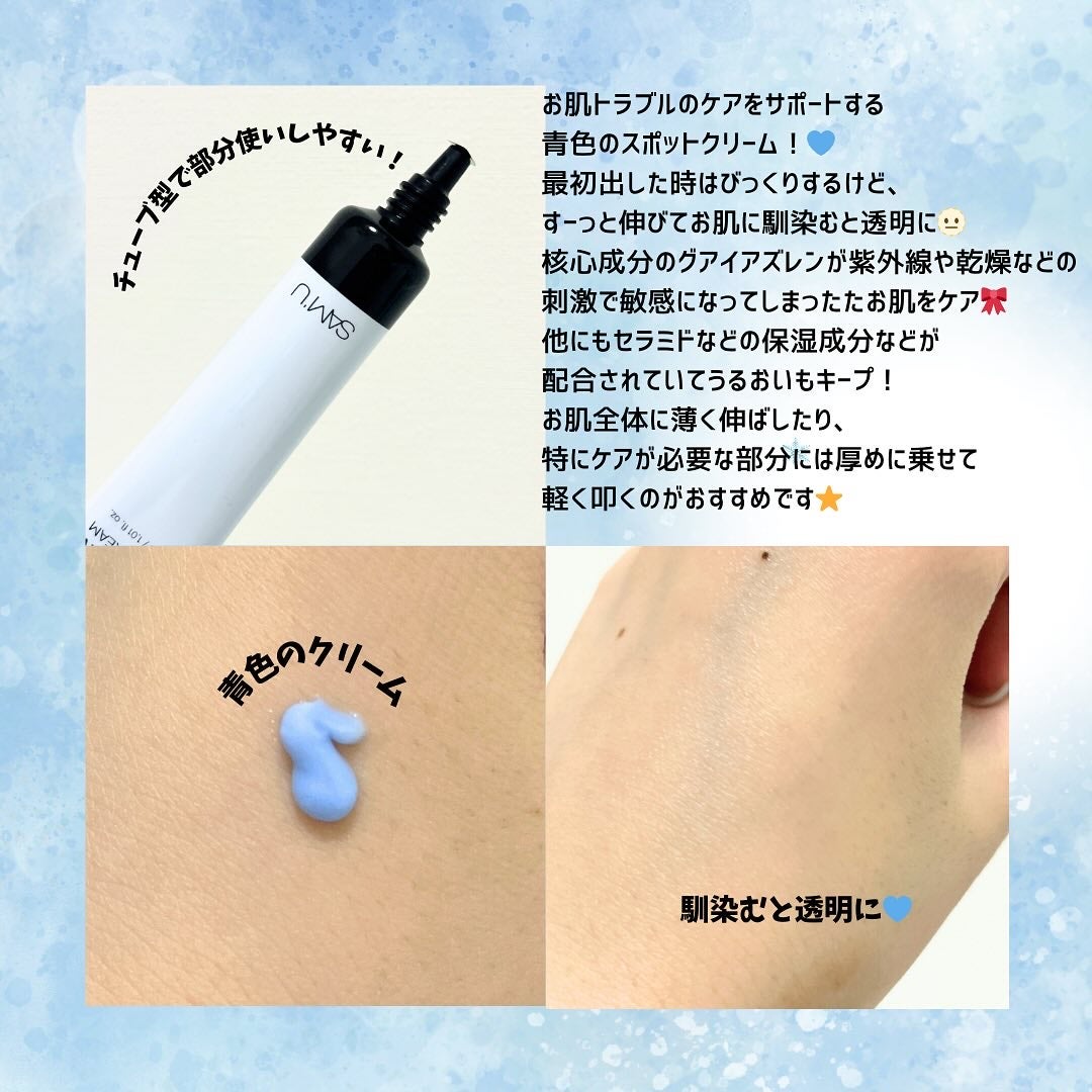 PHセンシティブスポットクリーム/SAM'U/フェイスクリームを使ったクチコミ(2枚目)