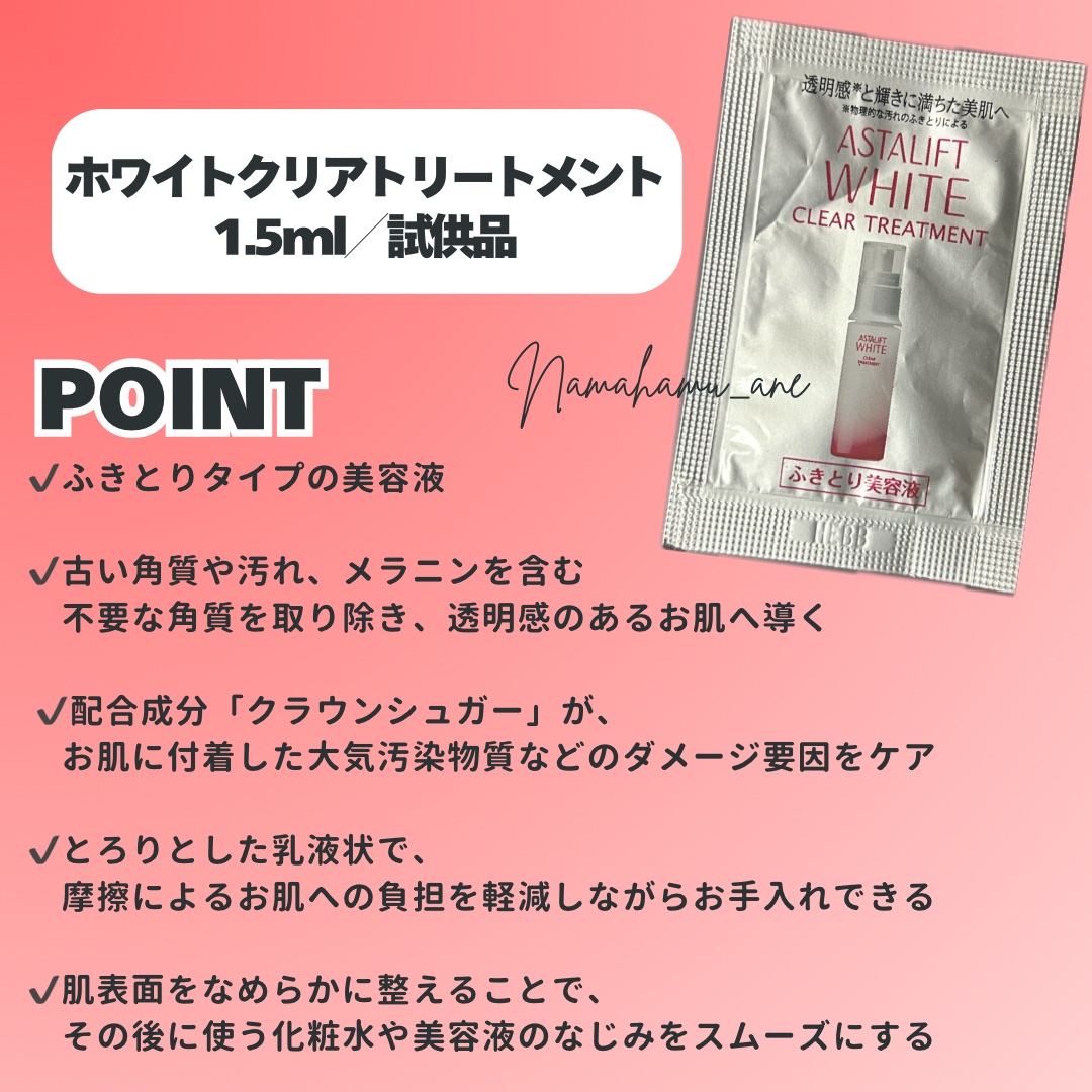 ホワイト クリアトリートメント/アスタリフト/美容液を使ったクチコミ（2枚目）