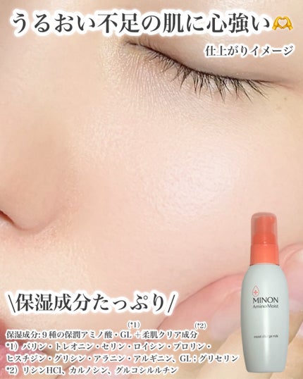 ミノン アミノモイスト モイストチャージ ミルク/ミノン/乳液を使ったクチコミ(6枚目)