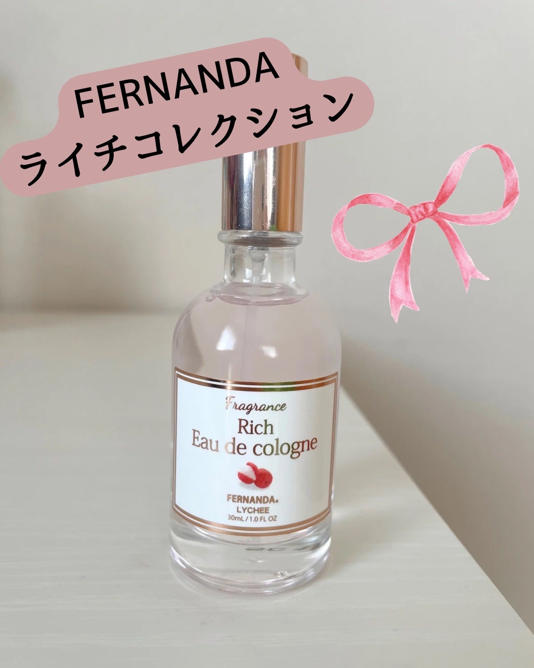 リッチオーデコロン(ライチ)/フェルナンダ/香水(レディース)を使ったクチコミ(1枚目)