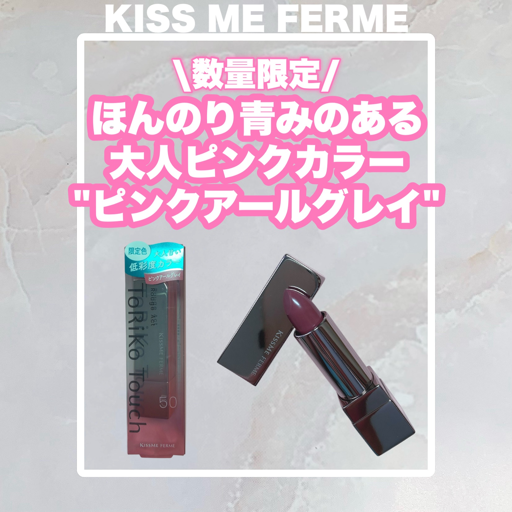 トリコタッチ/キスミー フェルム/口紅を使ったクチコミ（1枚目）