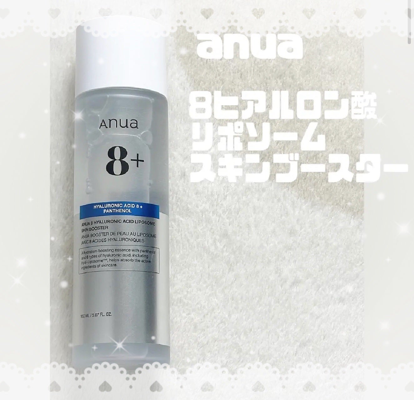 8ヒアルロン酸 リポソームスキンブースター/Anua/化粧水を使ったクチコミ(1枚目)