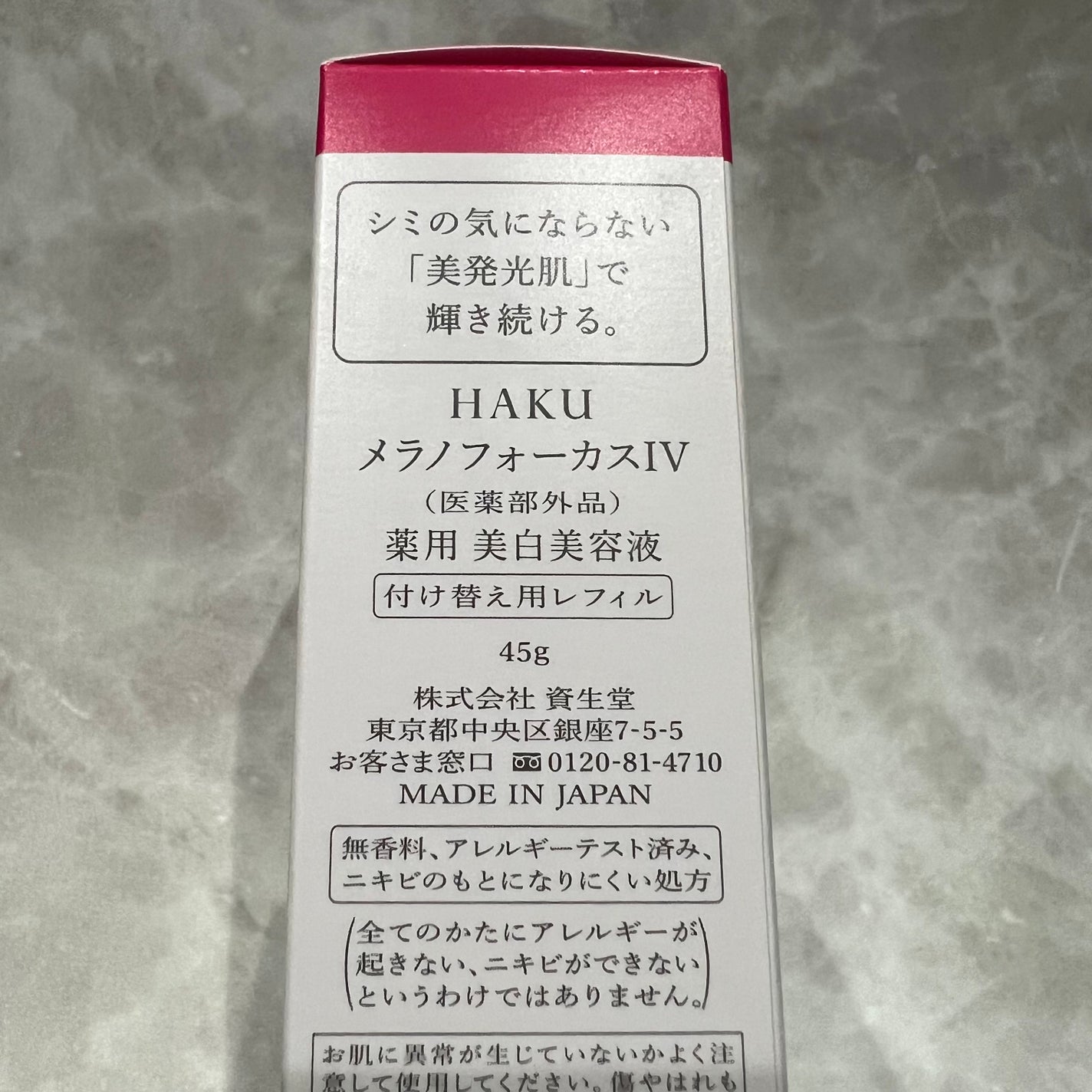 HAKU メラノフォーカスIV/HAKU/美容液を使ったクチコミ(3枚目)