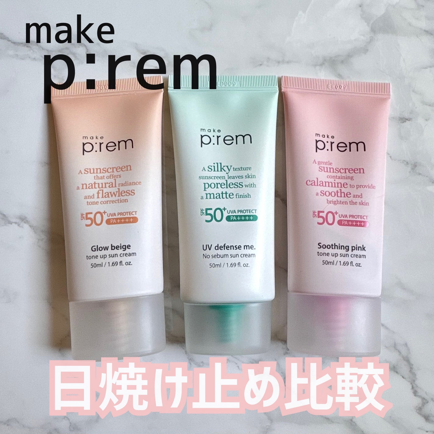 UVディフェンスミー ノーセバムサンクリーム/make prem/日焼け止めクリームを使ったクチコミ(1枚目)