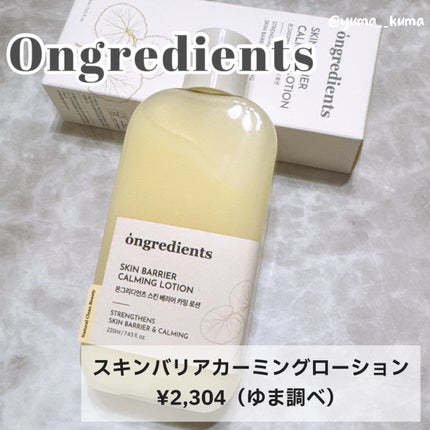 Skin Barrier Calming Lotion/Ongredients/乳液を使ったクチコミ(2枚目)