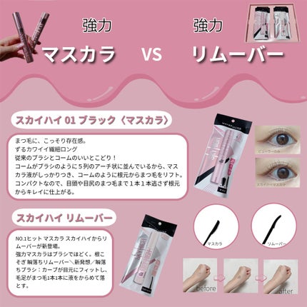 スカイハイ/MAYBELLINE NEW YORK/マスカラを使ったクチコミ(2枚目)