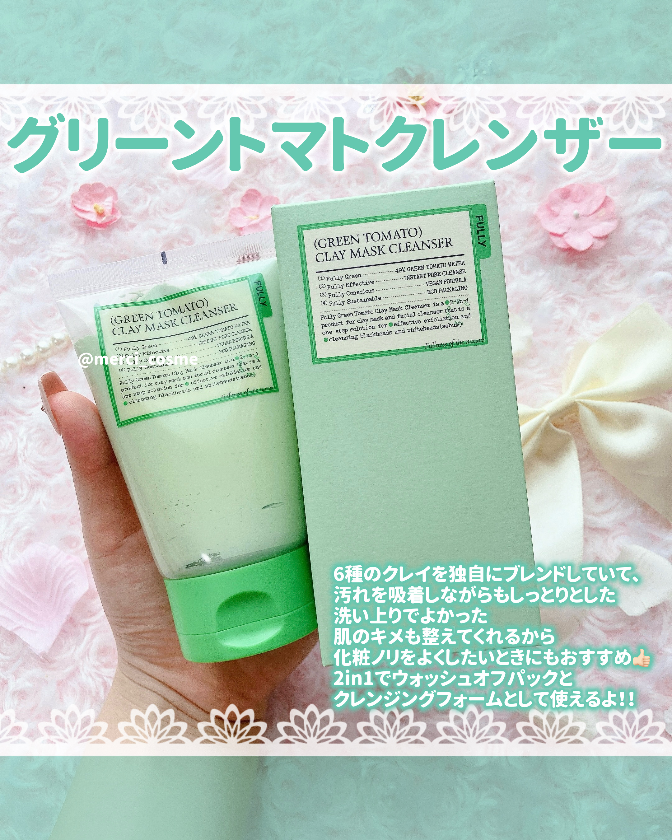 グリーントマトクレイマスククレンザー/FULLY/洗い流すパック・マスクを使ったクチコミ（2枚目）
