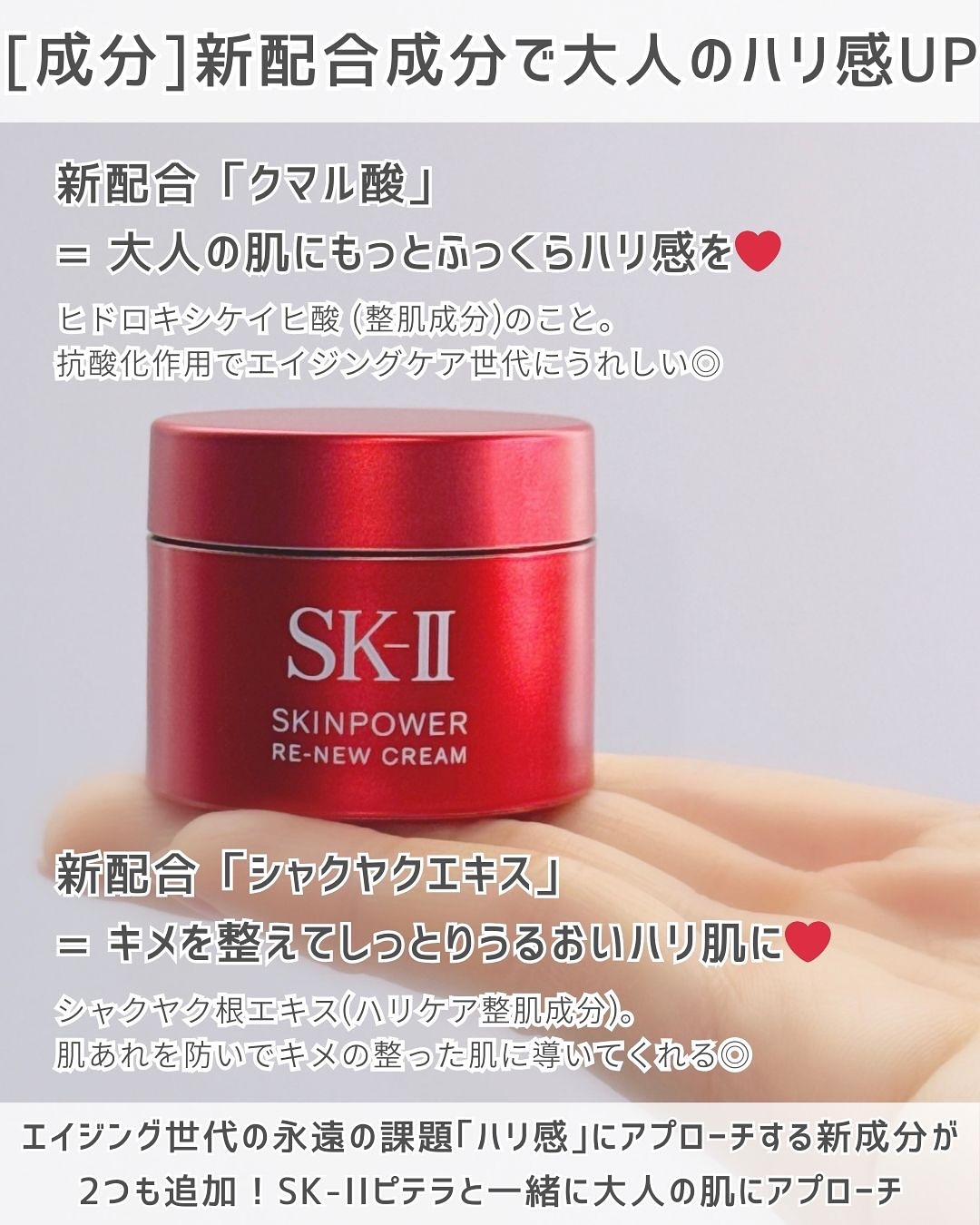 2025年秋新作フェイスクリーム】SK-II スキンパワー リニュー クリーム