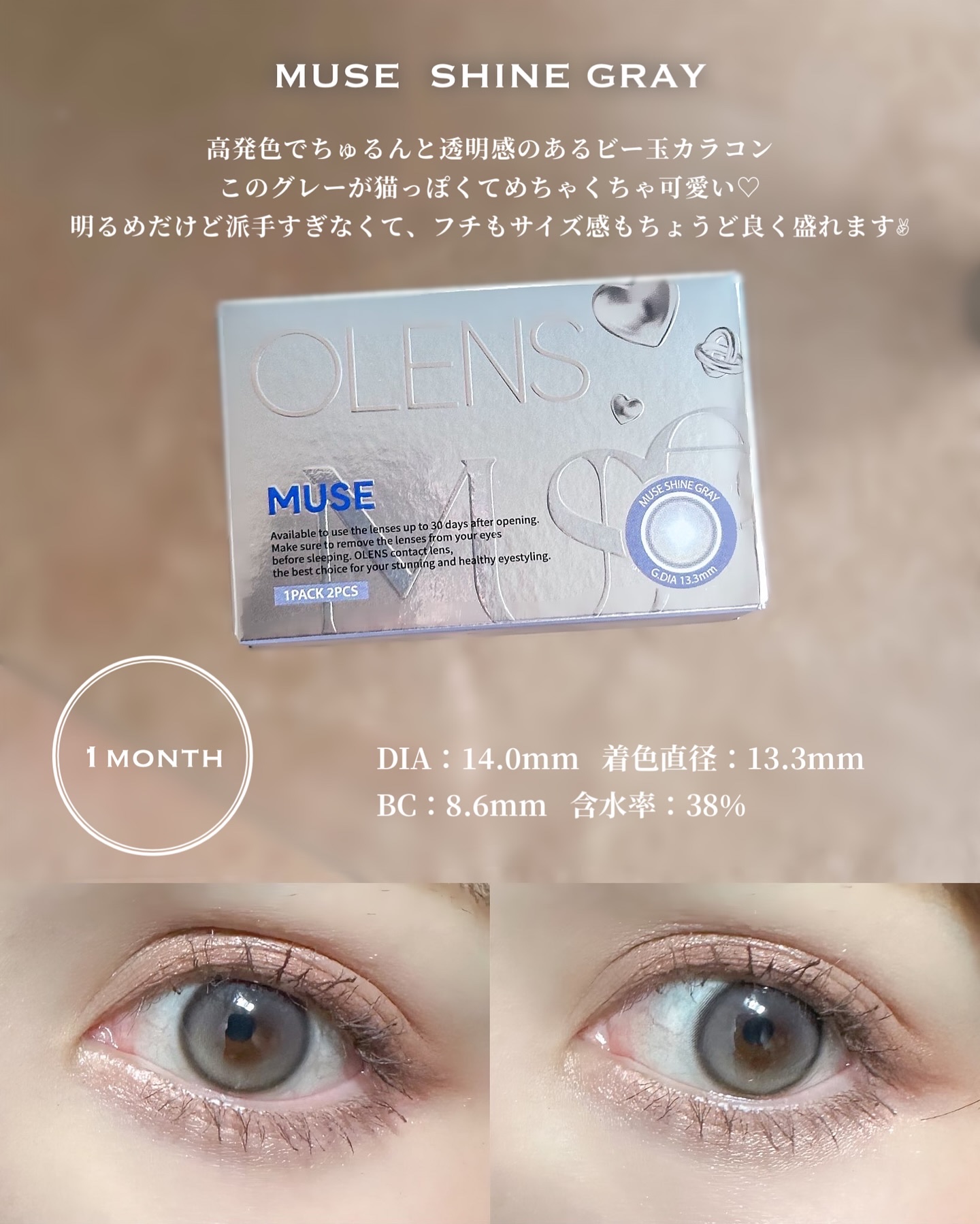 MUSE 1month/OLENS/１ヶ月（１MONTH）カラコンを使ったクチコミ（2枚目）