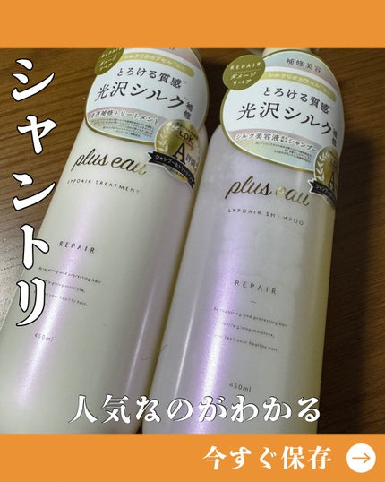 ãªãã¢ã·ã£ã³ããŒ/ãªãã¢ããªãŒãã¡ã³ã/plus eau/åžè²©ã·ã£ã³ããŒã䜿ã£ãã¯ãã³ãïŒ1æç®ïŒ