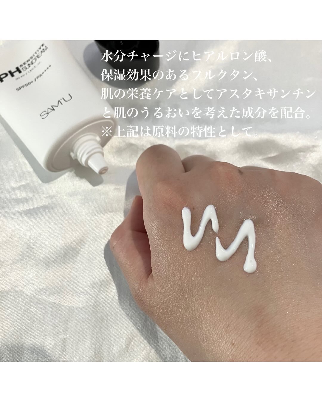 サミュ PHセンシティブサンクリーム/SAM'U/日焼け止めクリームを使ったクチコミ（2枚目）