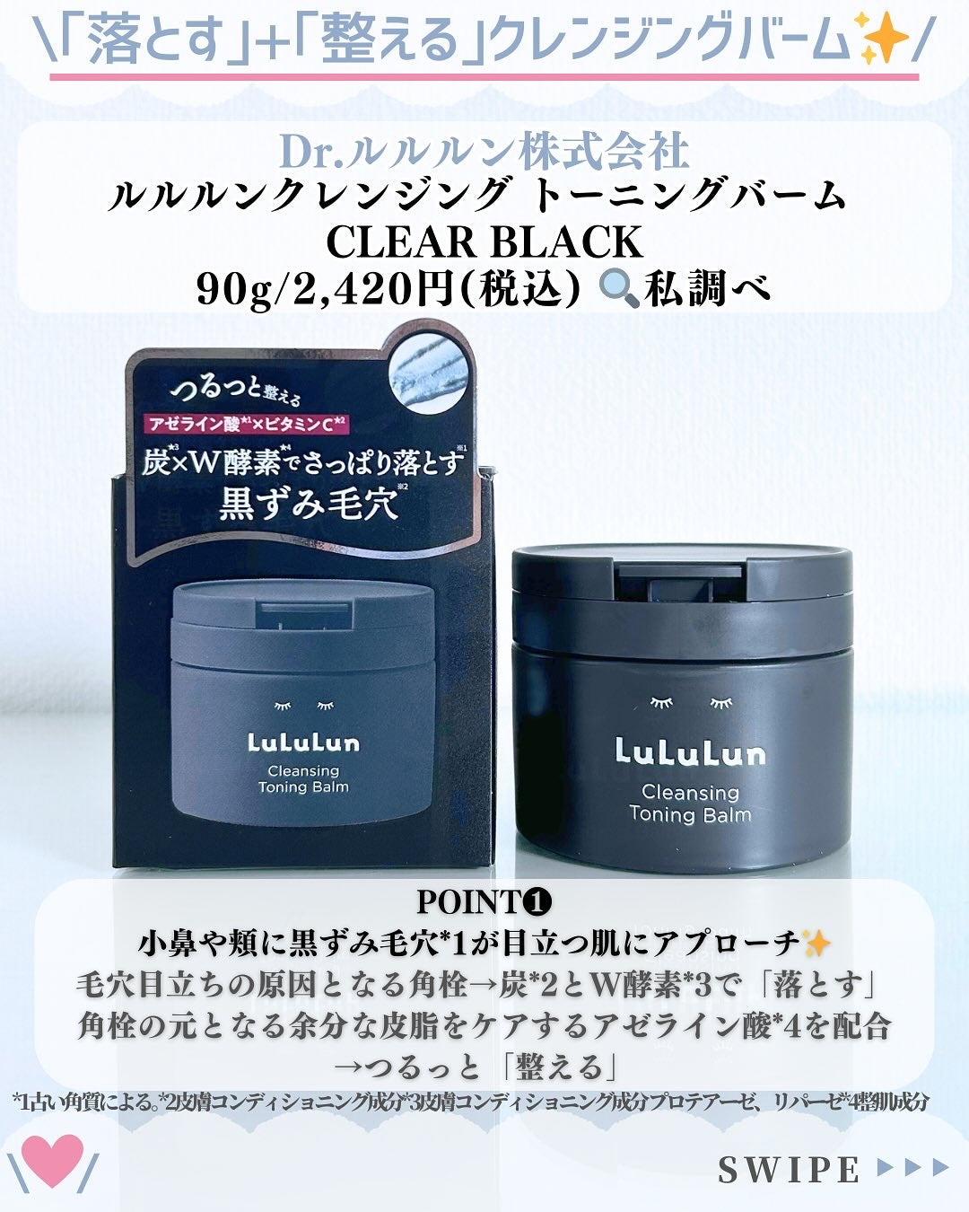 ルルルンクレンジング トーニングバーム CLEAR BLACK/ルルルン/クレンジングバームを使ったクチコミ(2枚目)