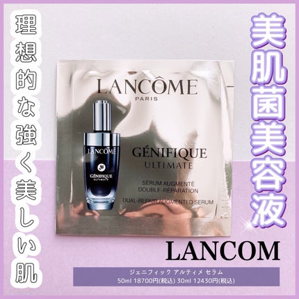 ジェニフィック アルティメ セラム/LANCOME/美容液を使ったクチコミ(1枚目)